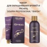 НАБОР для окрашивания бровей и ресниц DeMira Professional "Ismida"