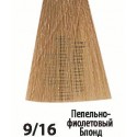 9/16 Попільно-фіолетовий Блонд Siena Chromatic Save Acme-Professional (90мл)